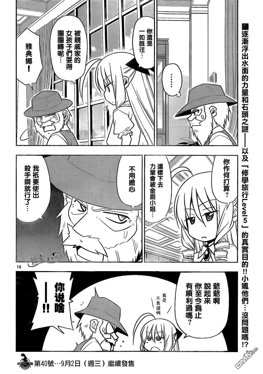 旋风管家 第504话 那是关于友情的故事 第16页