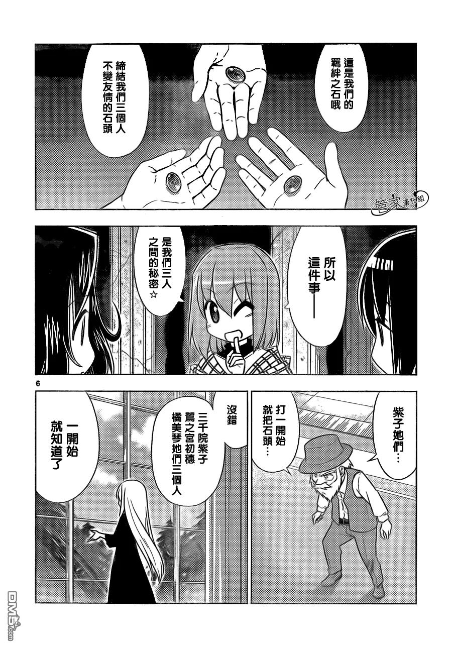 旋风管家 第504话 那是关于友情的故事 第6页