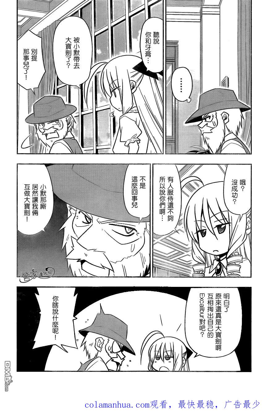 旋风管家 第504话 那是关于友情的故事 第18页