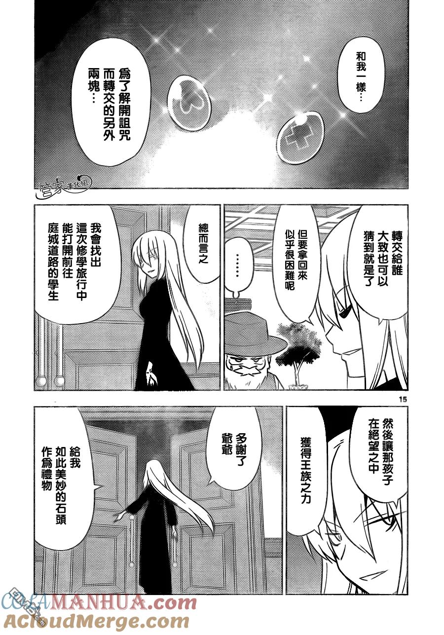 旋风管家 第504话 那是关于友情的故事 第15页