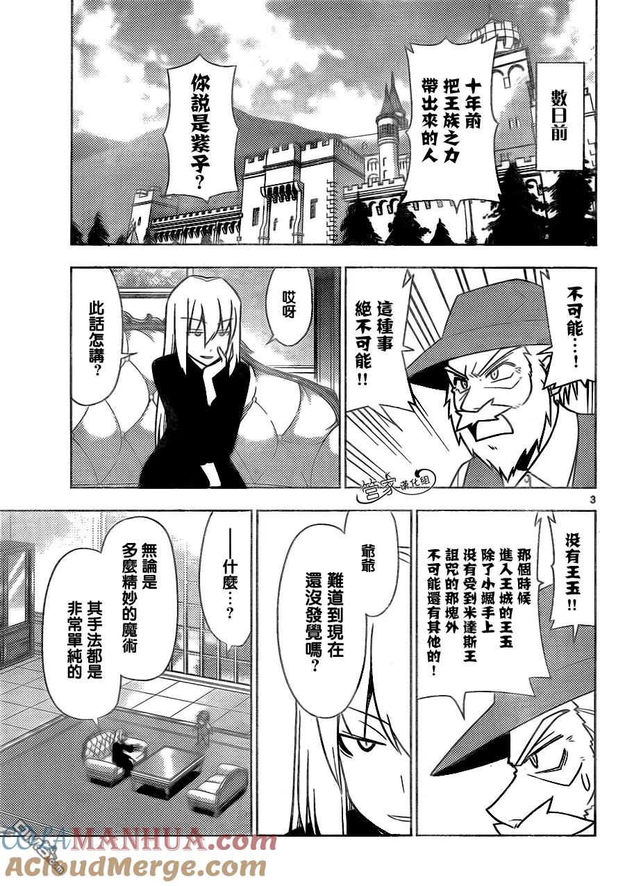 旋风管家 第504话 那是关于友情的故事 第3页