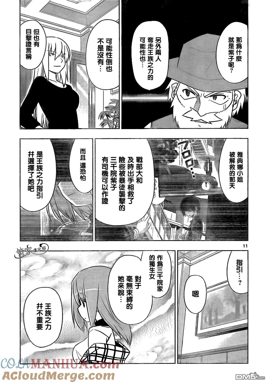 旋风管家 第504话 那是关于友情的故事 第11页