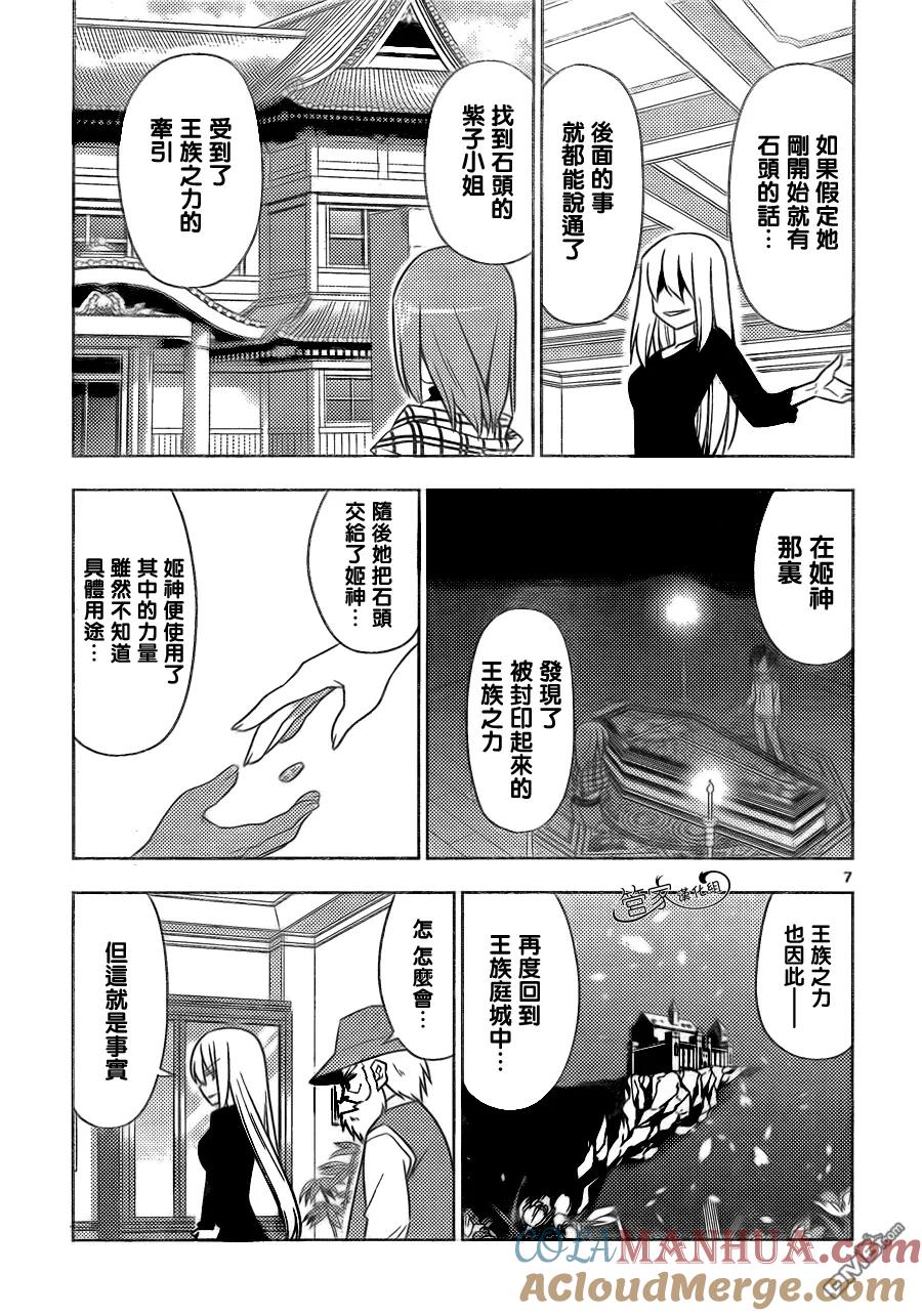 旋风管家 第504话 那是关于友情的故事 第7页