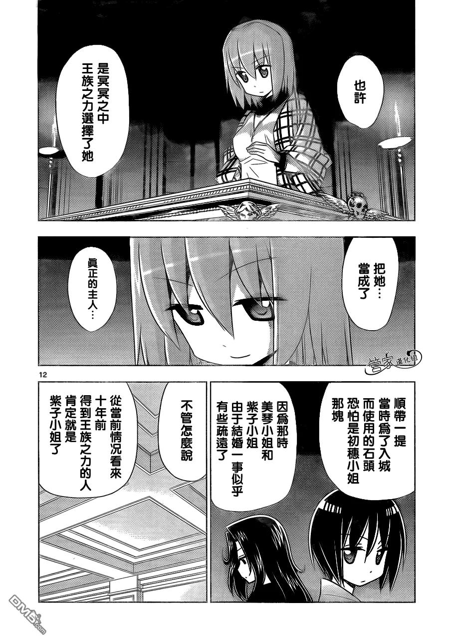旋风管家 第504话 那是关于友情的故事 第12页