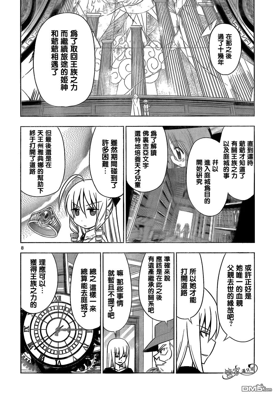 旋风管家 第504话 那是关于友情的故事 第8页