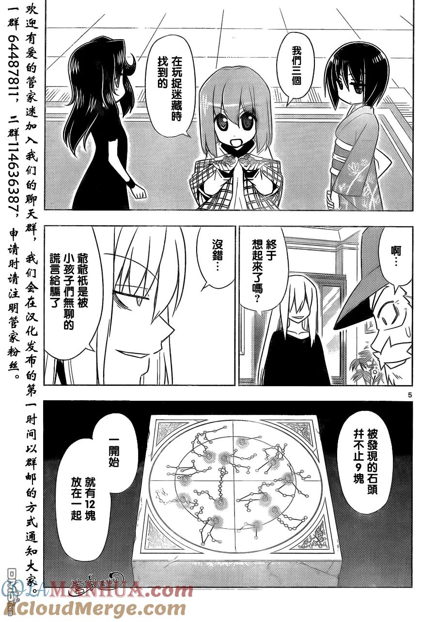 旋风管家 第504话 那是关于友情的故事 第5页