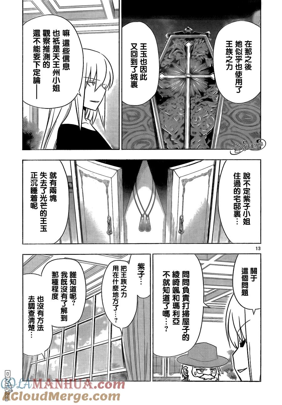 旋风管家 第504话 那是关于友情的故事 第13页
