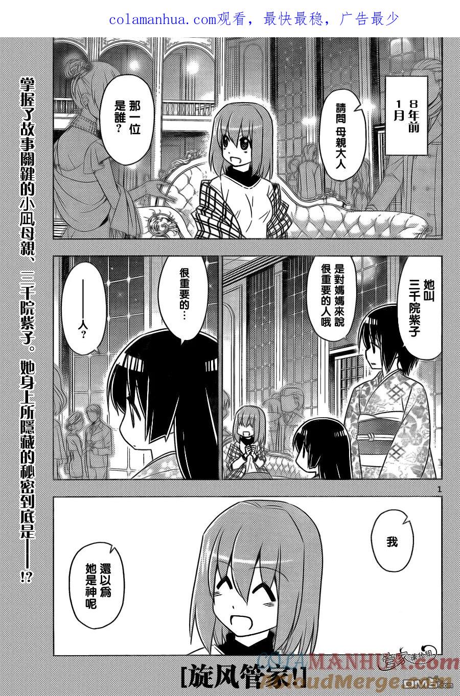 旋风管家 第504话 那是关于友情的故事 第1页
