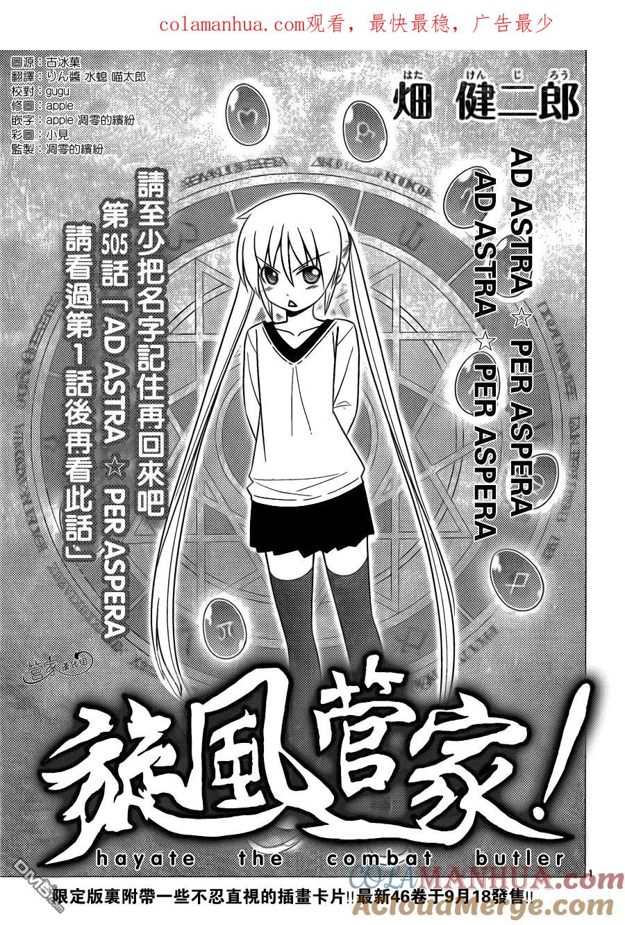 旋风管家 第505话 请至少把名字记住再回来吧 第1页