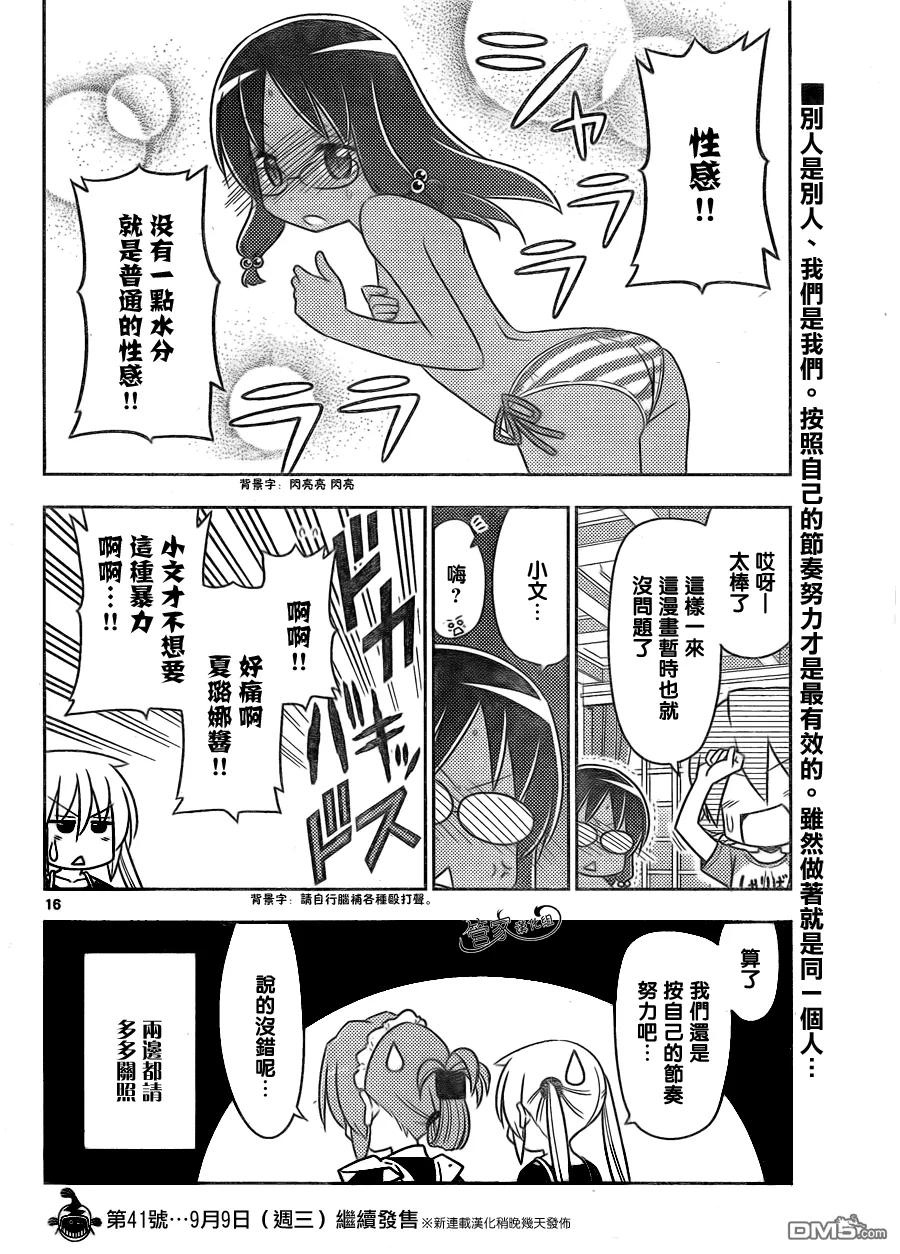 旋风管家 第505话 请至少把名字记住再回来吧 第16页