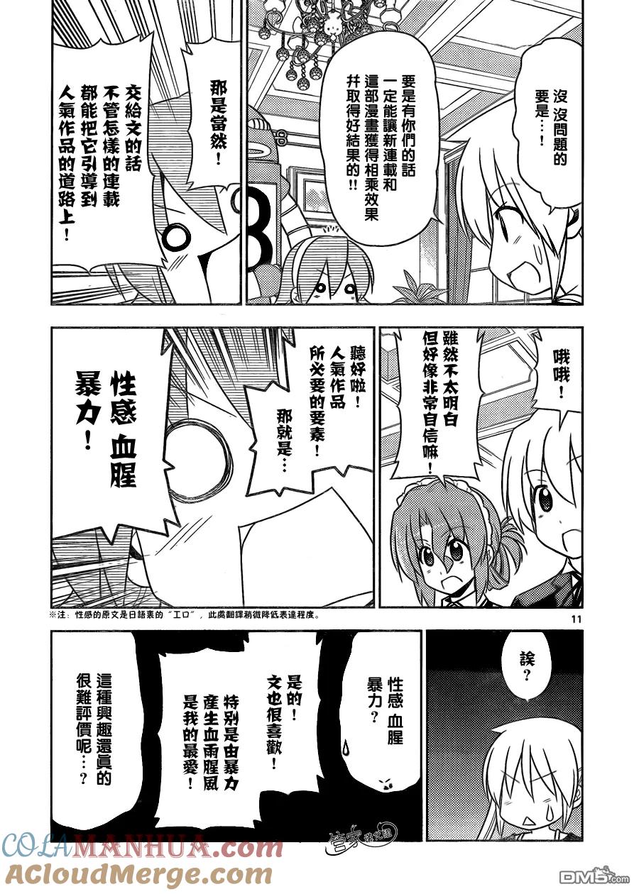 旋风管家 第505话 请至少把名字记住再回来吧 第11页