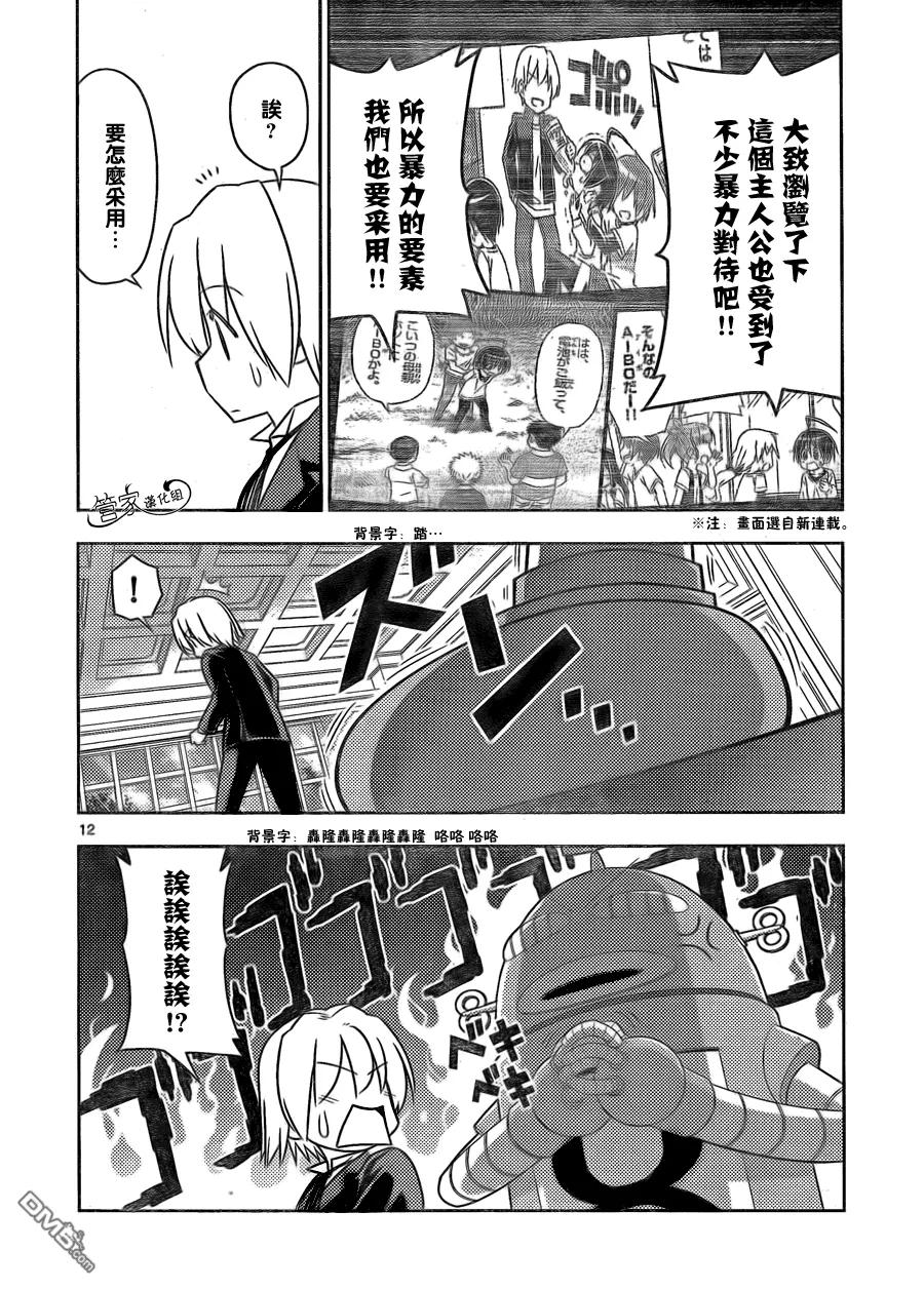 旋风管家 第505话 请至少把名字记住再回来吧 第12页