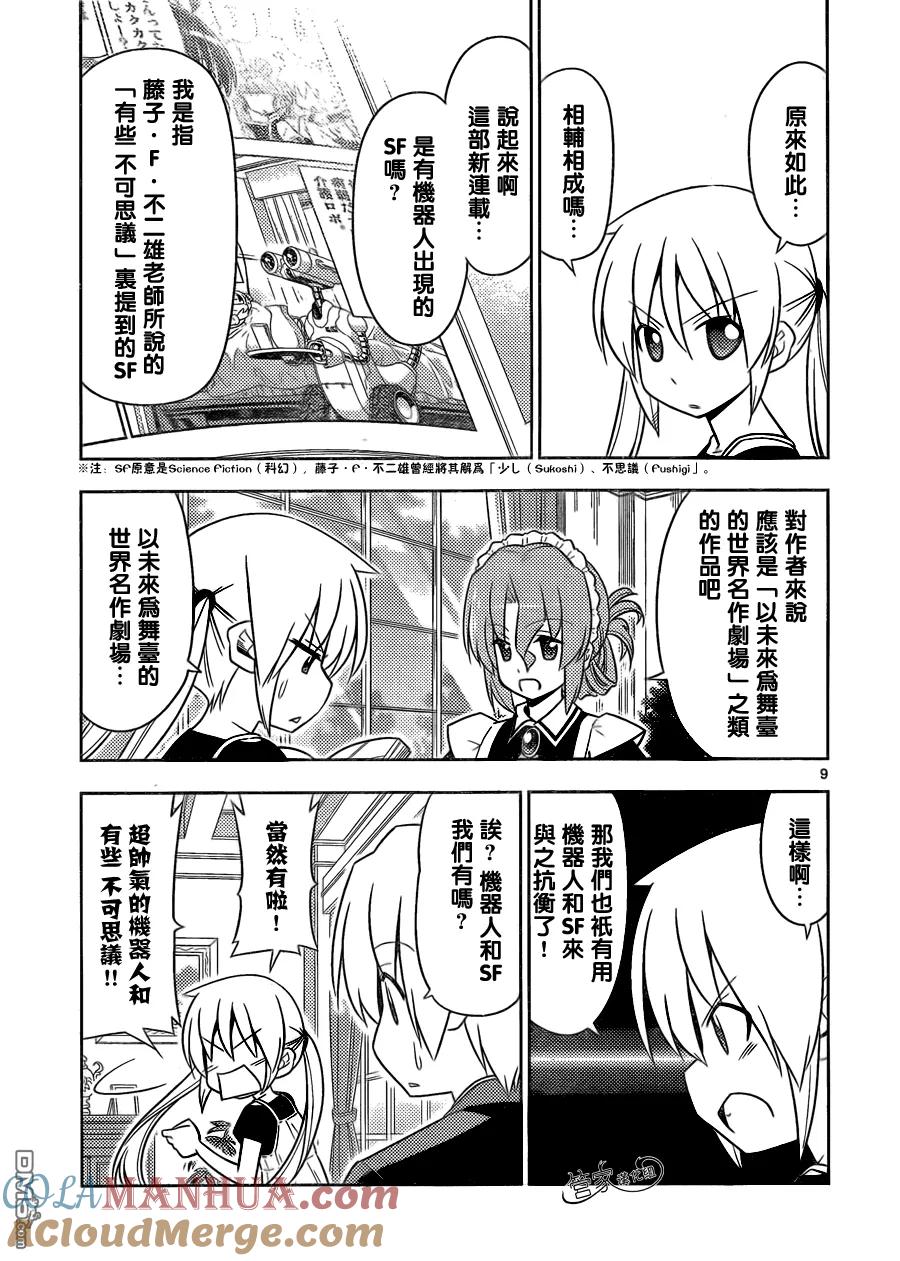 旋风管家 第505话 请至少把名字记住再回来吧 第9页