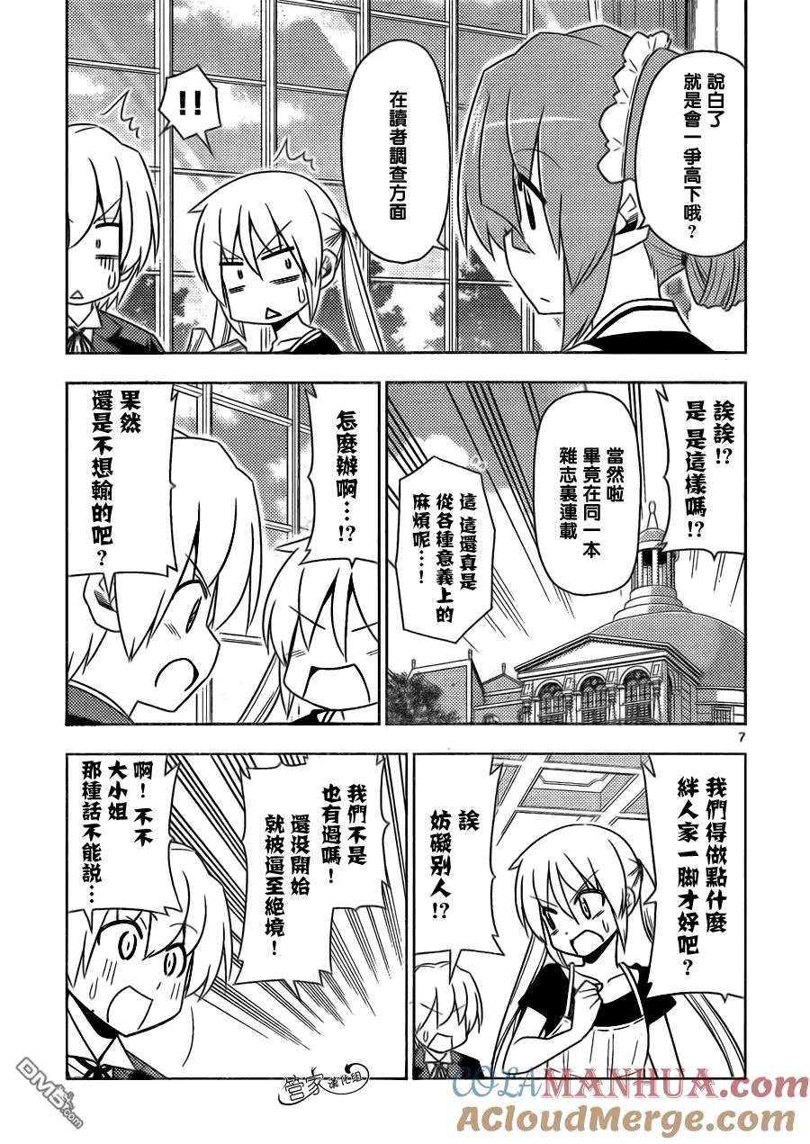 旋风管家 第505话 请至少把名字记住再回来吧 第7页