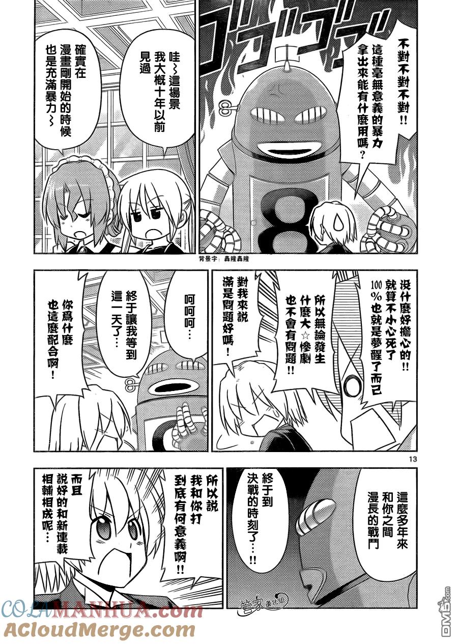 旋风管家 第505话 请至少把名字记住再回来吧 第13页