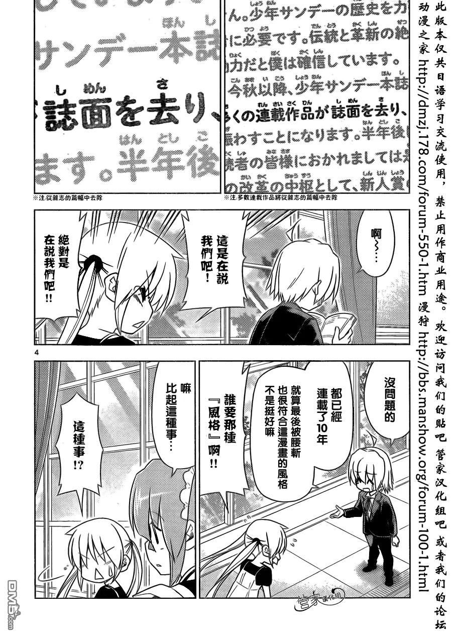 旋风管家 第505话 请至少把名字记住再回来吧 第4页