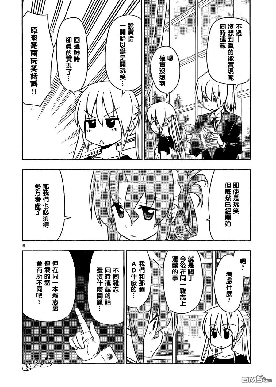 旋风管家 第505话 请至少把名字记住再回来吧 第6页