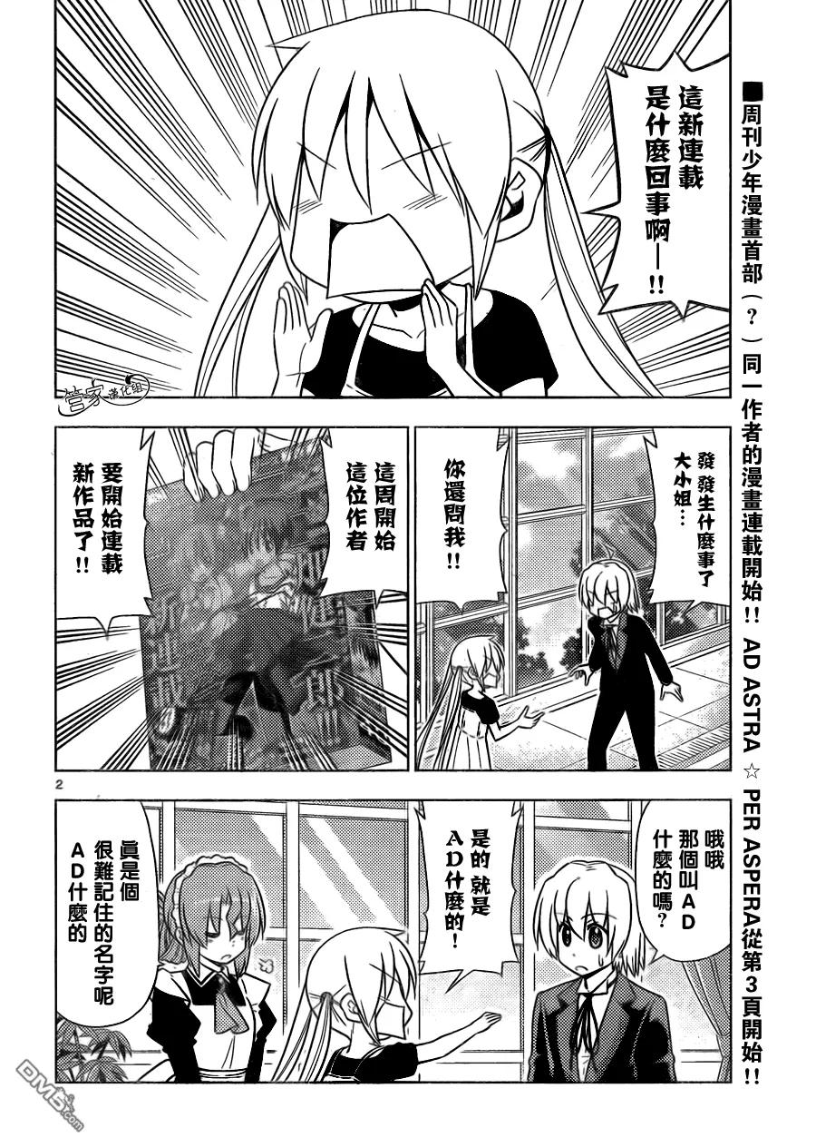旋风管家 第505话 请至少把名字记住再回来吧 第2页