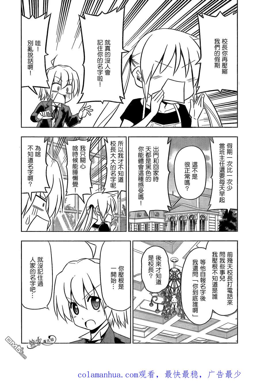 旋风管家 第505话 请至少把名字记住再回来吧 第18页