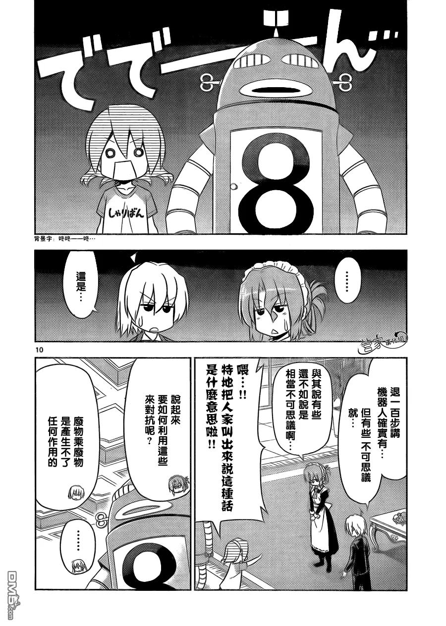 旋风管家 第505话 请至少把名字记住再回来吧 第10页