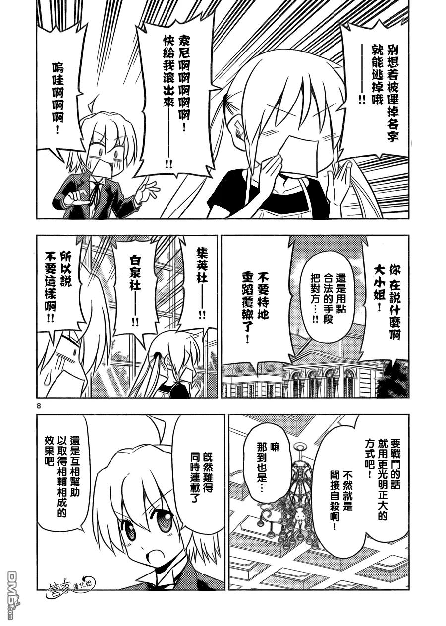 旋风管家 第505话 请至少把名字记住再回来吧 第8页