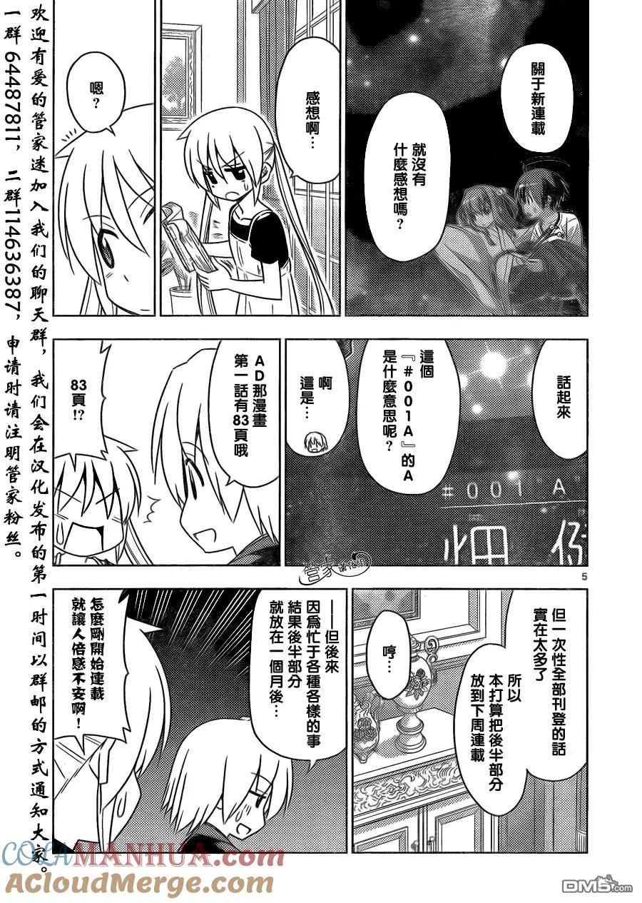 旋风管家 第505话 请至少把名字记住再回来吧 第5页