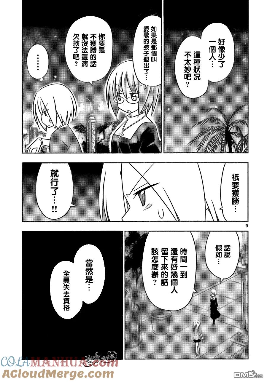 旋风管家 第506话 亲戚的助攻很容易弄巧成拙 第9页