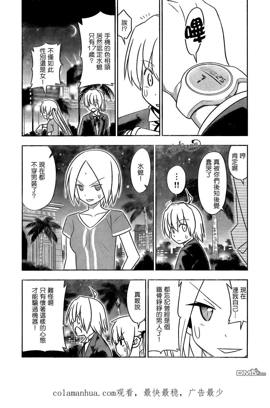 旋风管家 第506话 亲戚的助攻很容易弄巧成拙 第18页