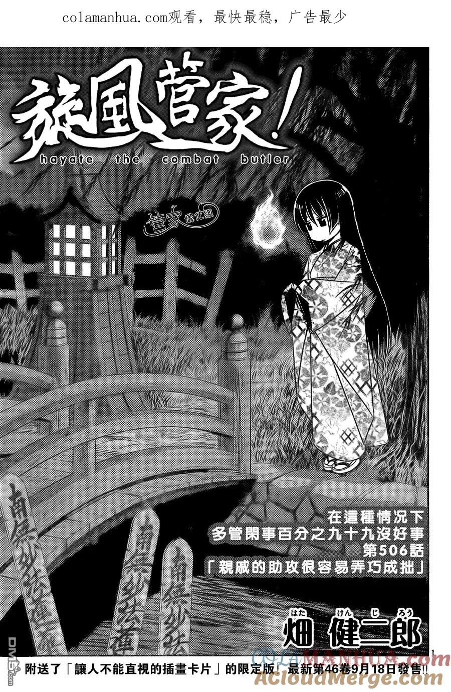 旋风管家 第506话 亲戚的助攻很容易弄巧成拙 第1页