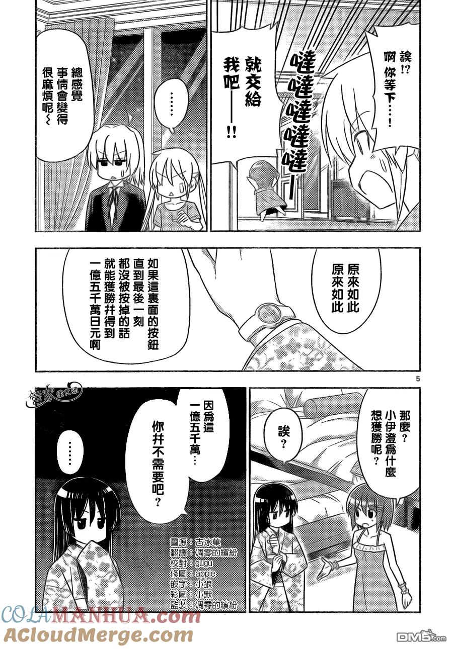 旋风管家 第506话 亲戚的助攻很容易弄巧成拙 第5页