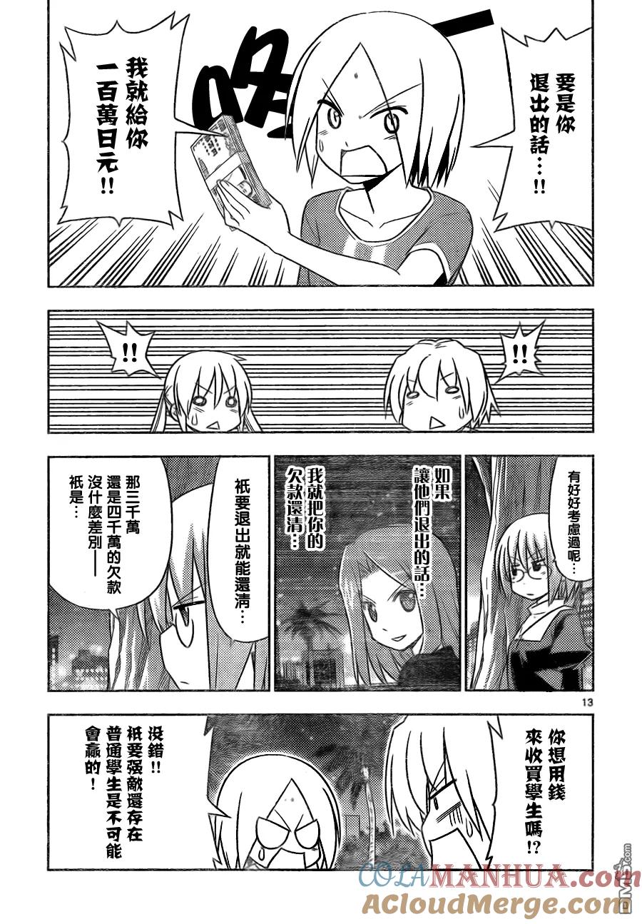 旋风管家 第506话 亲戚的助攻很容易弄巧成拙 第13页