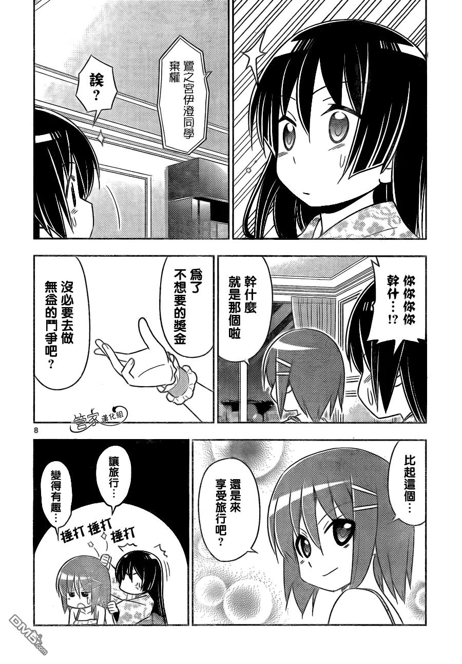 旋风管家 第506话 亲戚的助攻很容易弄巧成拙 第8页