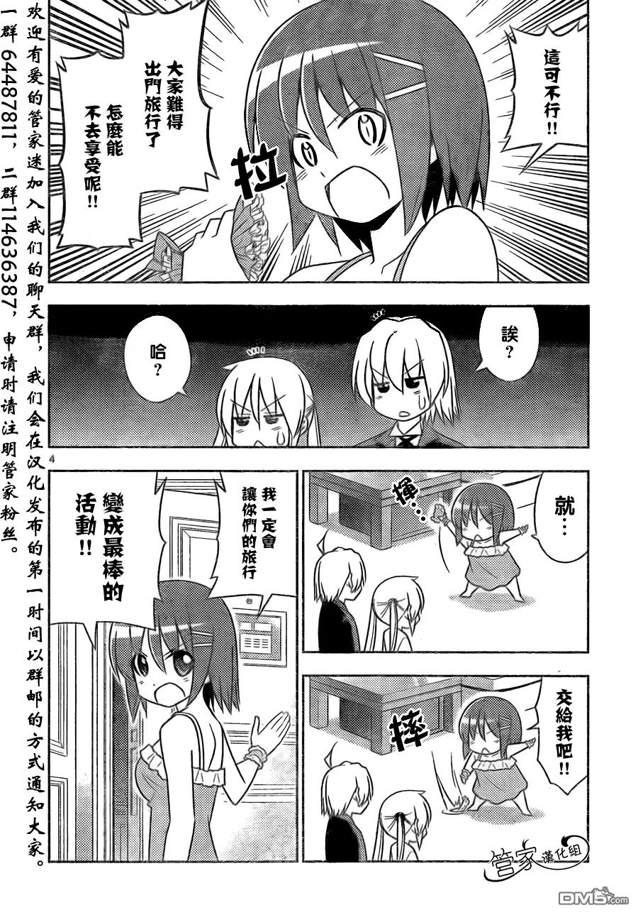 旋风管家 第506话 亲戚的助攻很容易弄巧成拙 第4页