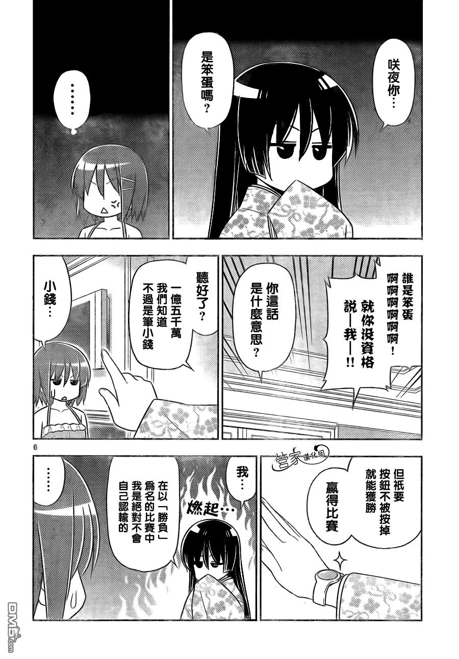 旋风管家 第506话 亲戚的助攻很容易弄巧成拙 第6页