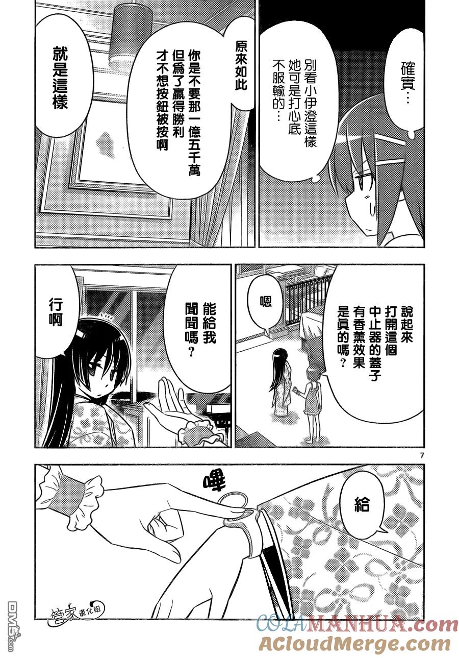 旋风管家 第506话 亲戚的助攻很容易弄巧成拙 第7页