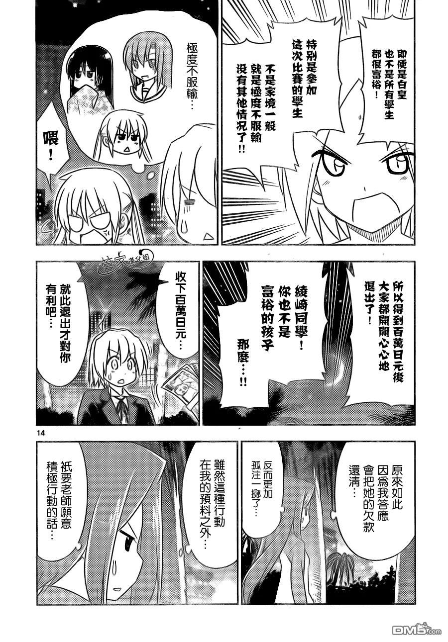旋风管家 第506话 亲戚的助攻很容易弄巧成拙 第14页