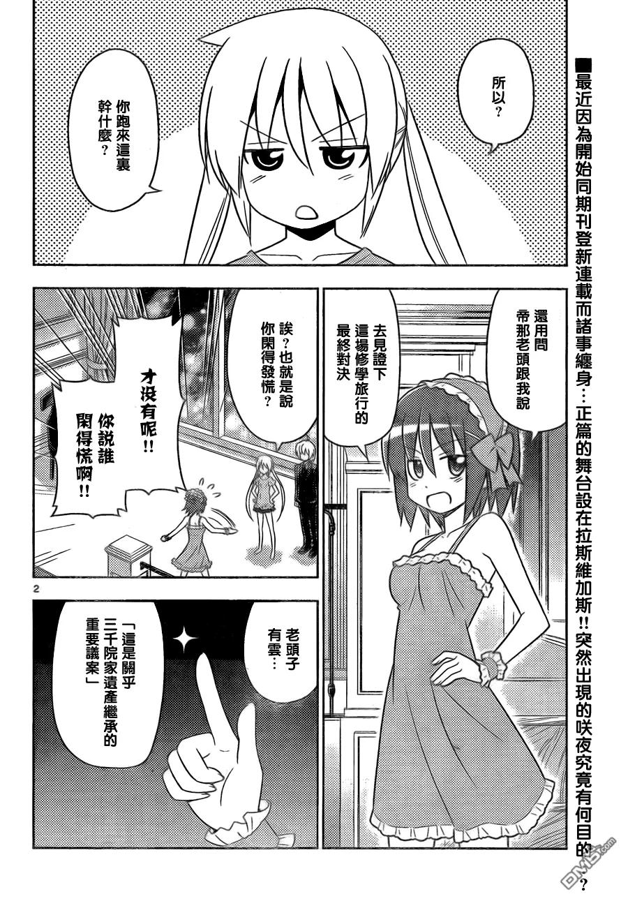旋风管家 第506话 亲戚的助攻很容易弄巧成拙 第2页