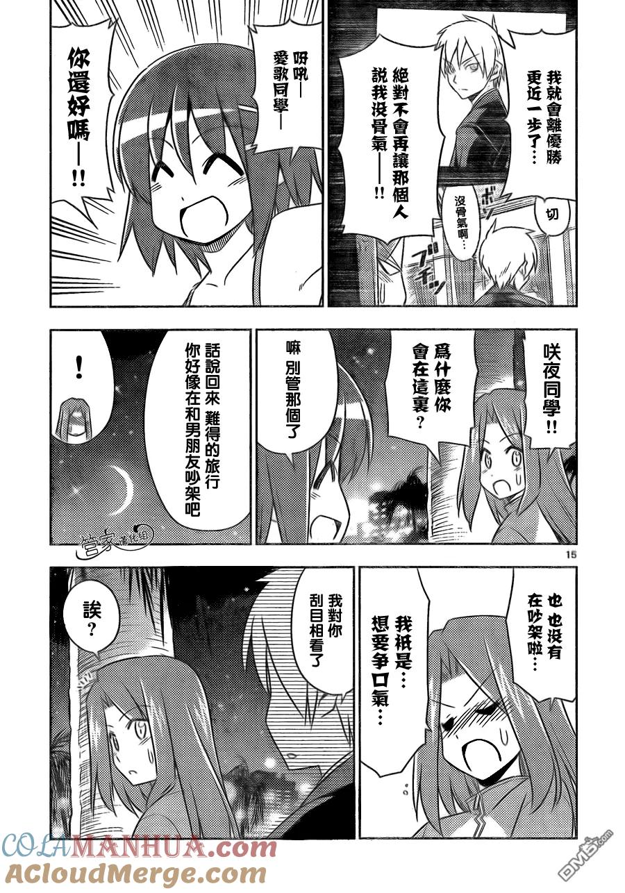 旋风管家 第506话 亲戚的助攻很容易弄巧成拙 第15页