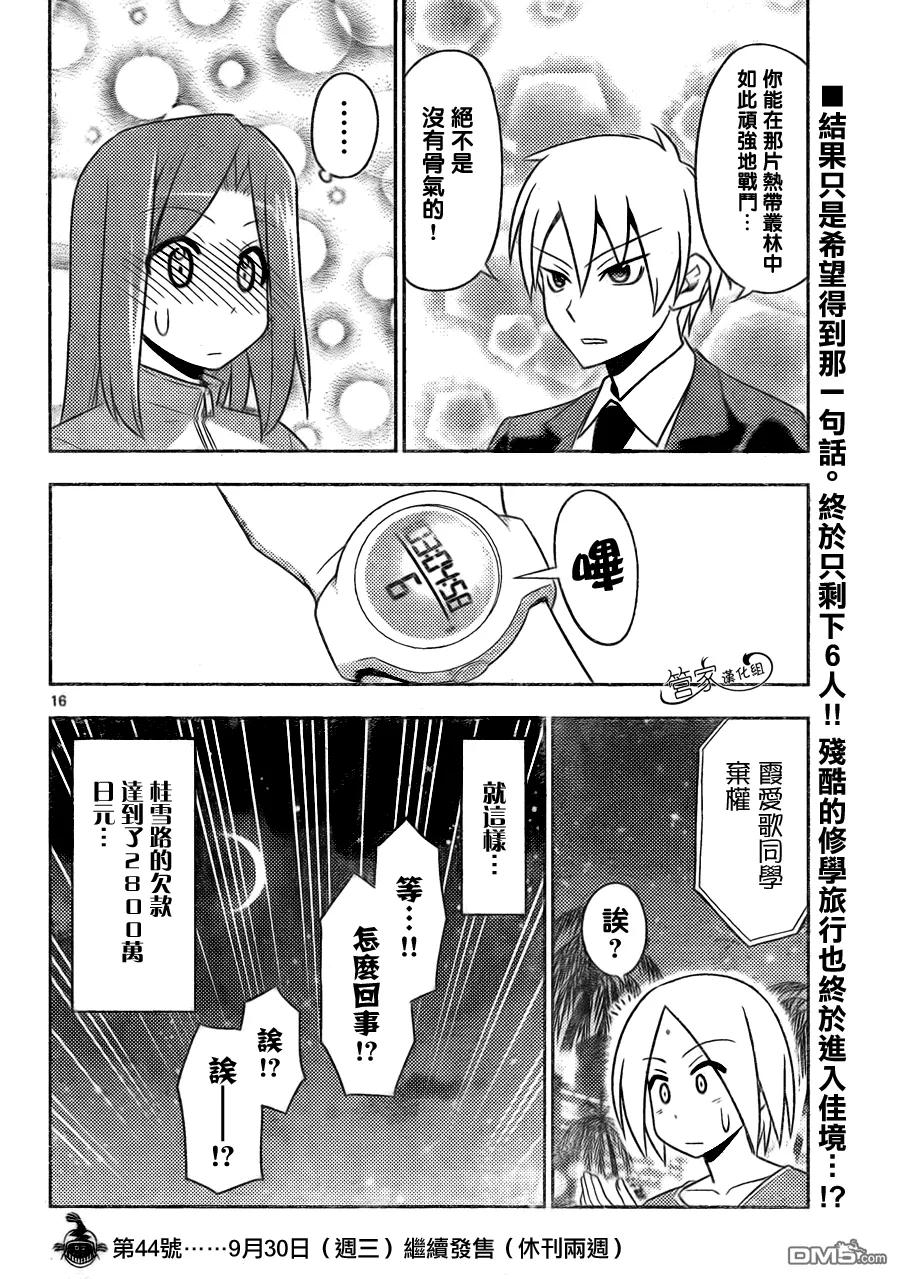 旋风管家 第506话 亲戚的助攻很容易弄巧成拙 第16页