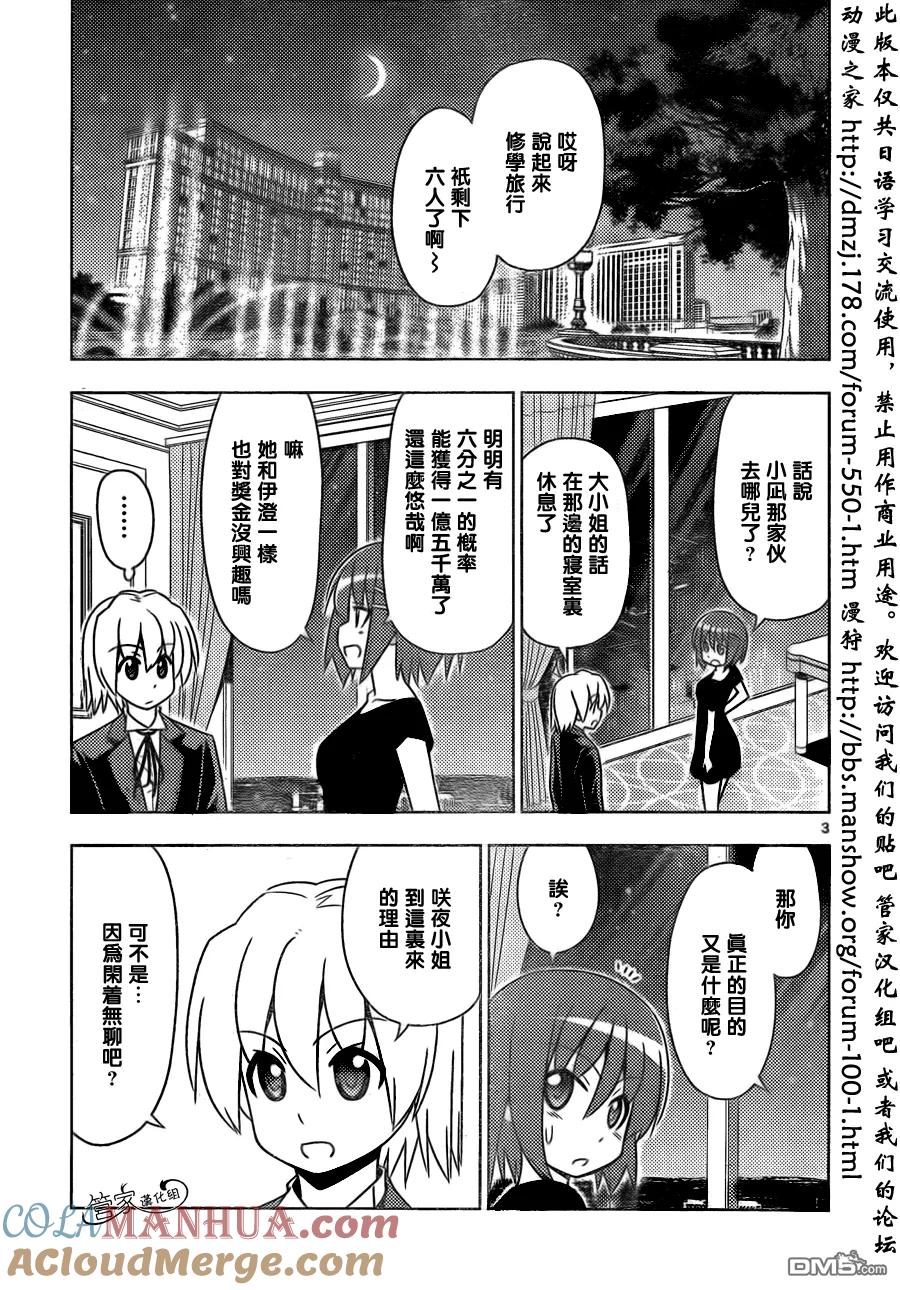 旋风管家 第507话 空恋 第3页