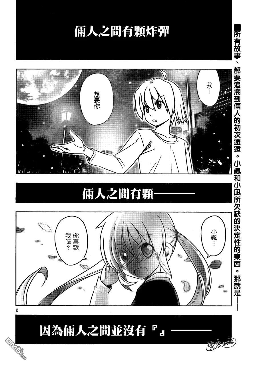 旋风管家 第507话 空恋 第2页