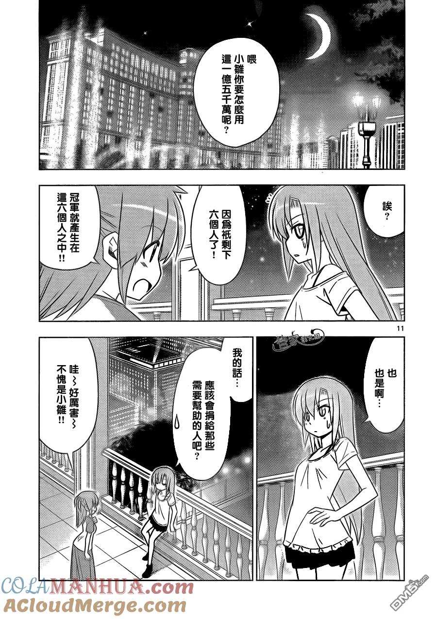 旋风管家 第507话 空恋 第11页