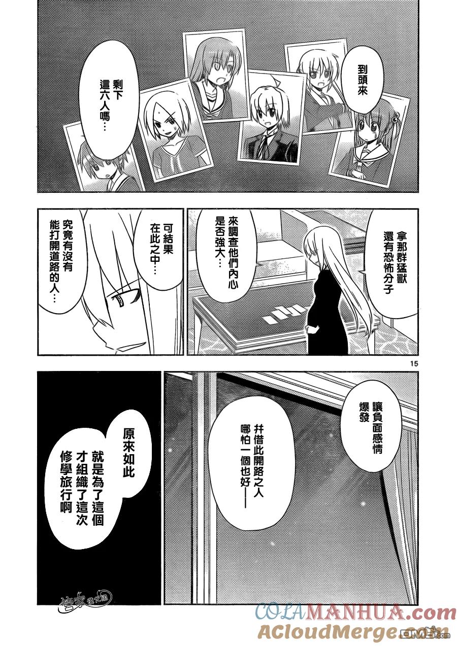 旋风管家 第507话 空恋 第15页