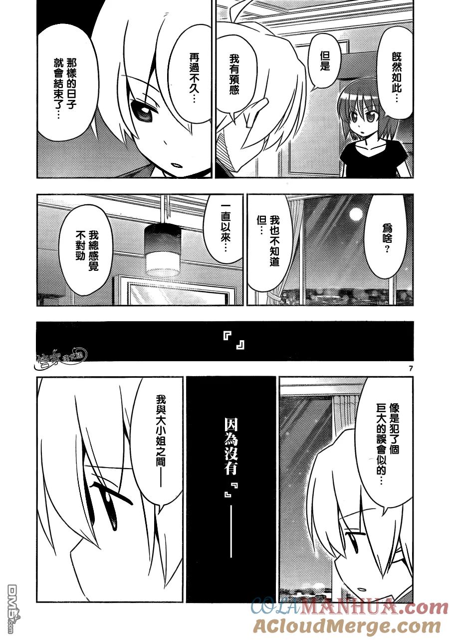 旋风管家 第507话 空恋 第7页