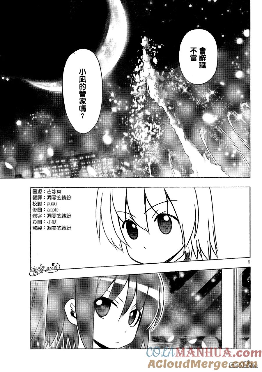旋风管家 第507话 空恋 第5页