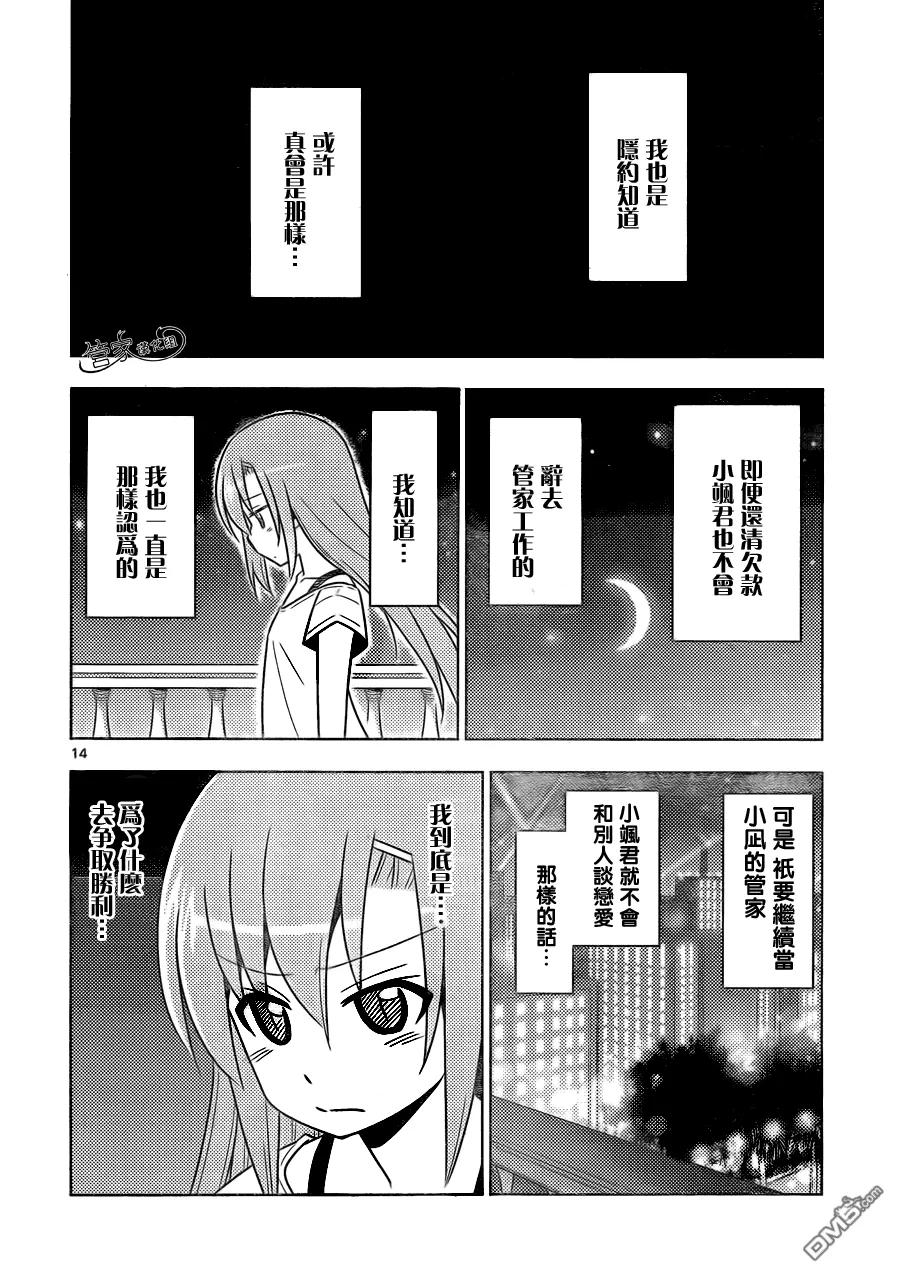 旋风管家 第507话 空恋 第14页