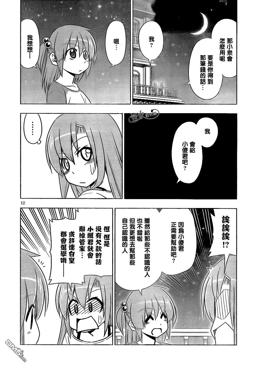 旋风管家 第507话 空恋 第12页