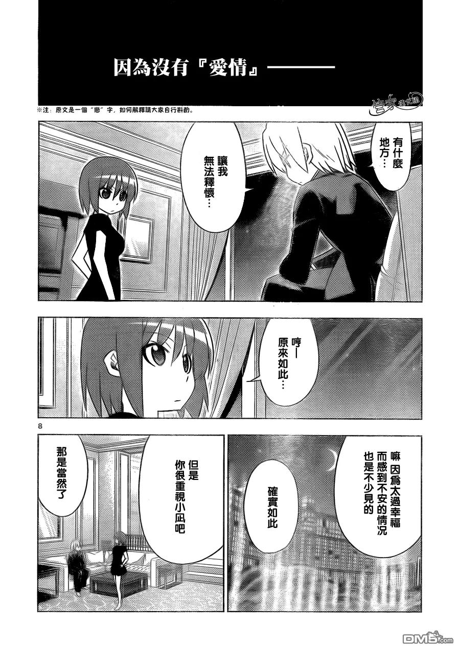 旋风管家 第507话 空恋 第8页