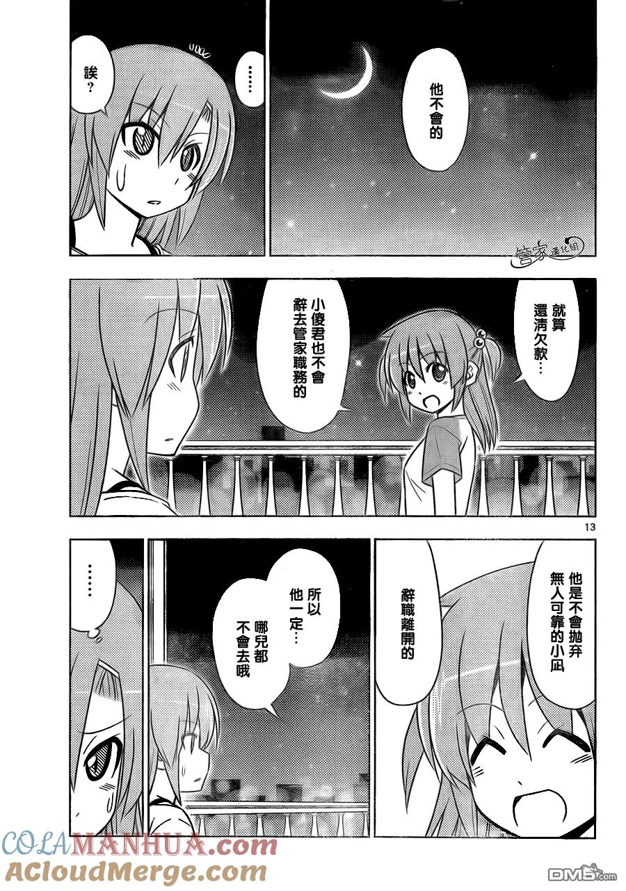 旋风管家 第507话 空恋 第13页