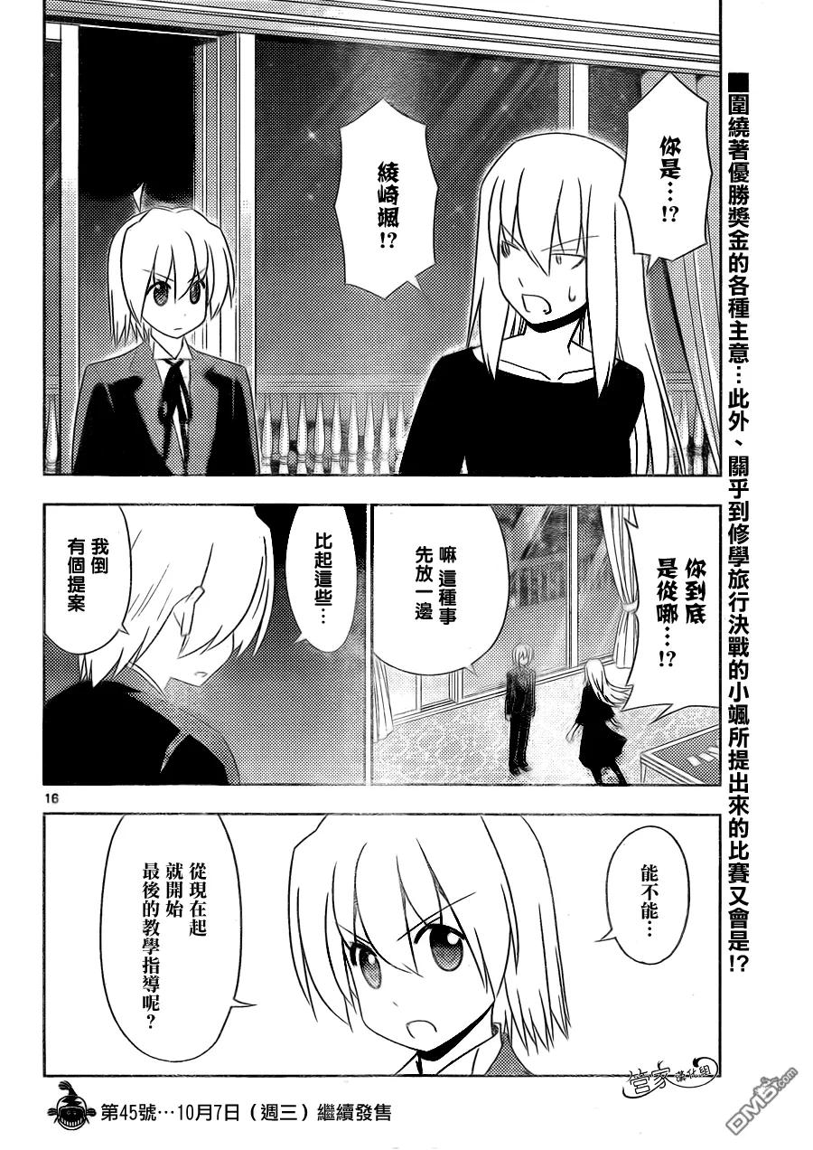 旋风管家 第507话 空恋 第16页